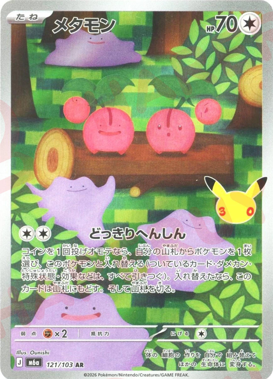 メタモン