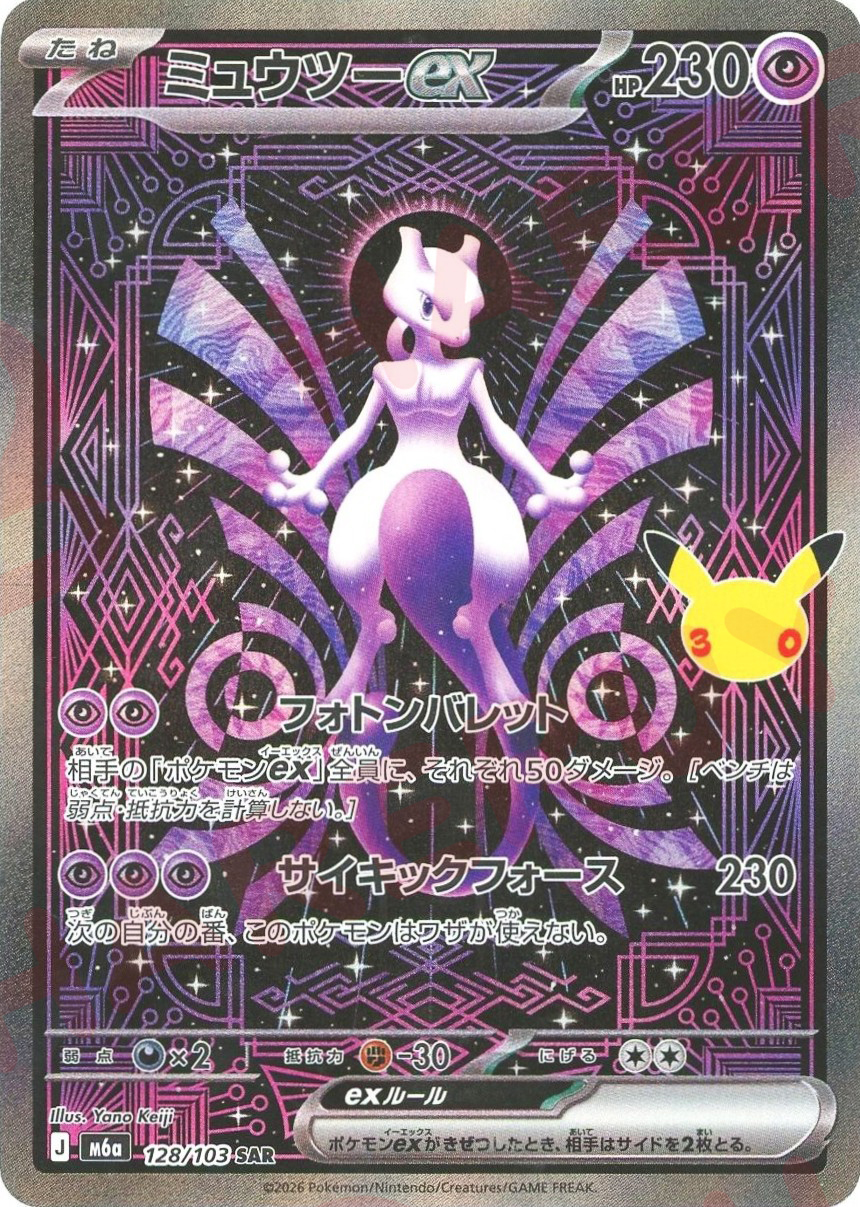 ミュウツーex