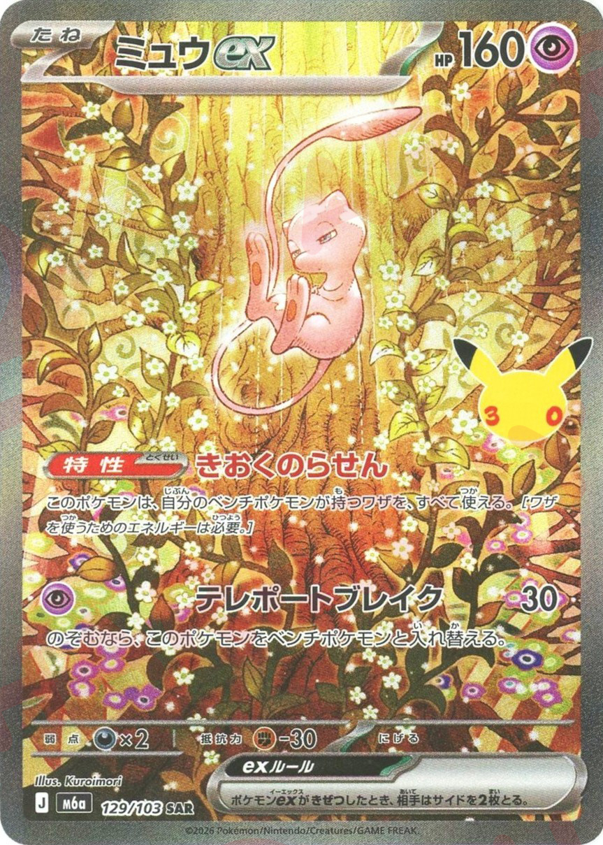 ミュウex
