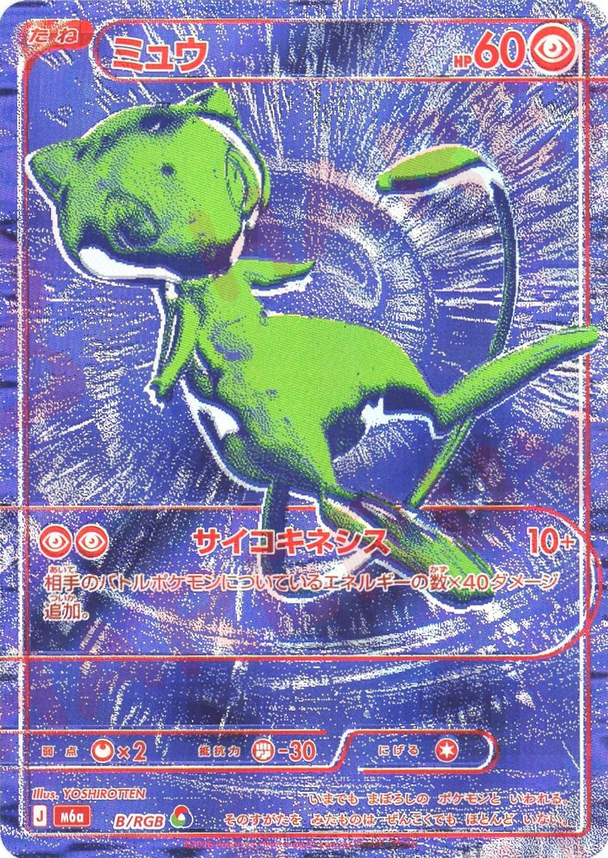 ミュウ（青）