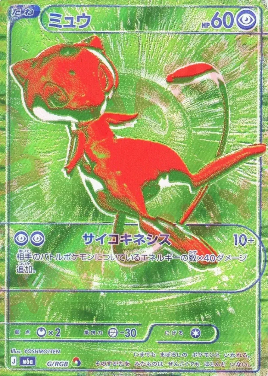 ミュウ（緑）