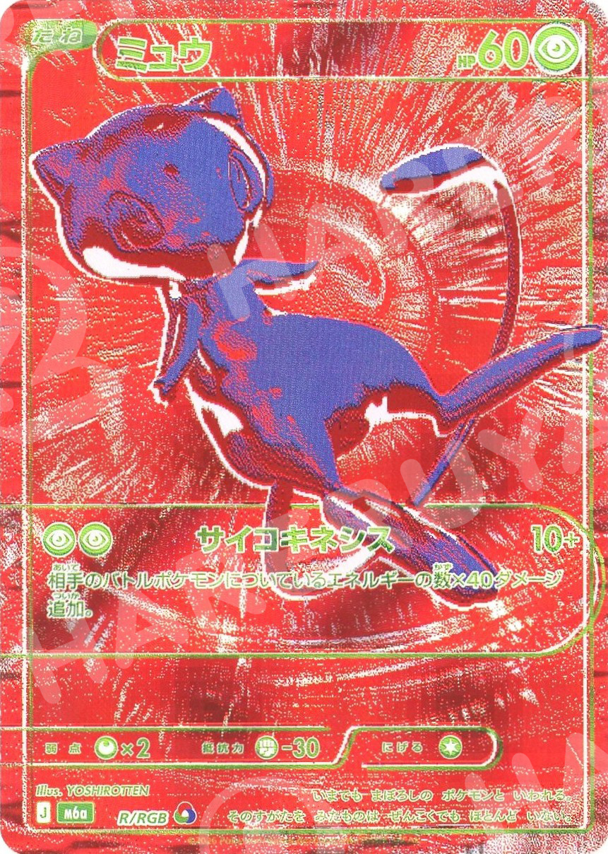 ミュウ（赤）